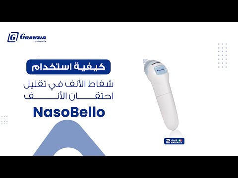 شفاط مخاط الانف للأطفال من جرانزيا