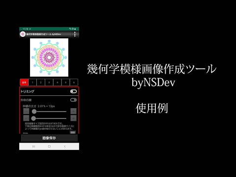 GeometricPatternImager byNSDev