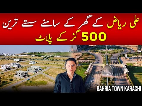 Cheapest 500-Yard Plot in Front of Ali Riaz’s House | Precinct 17 | Bahria Town Karachi #bahriatown