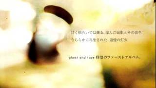 【CM】ghost and tape