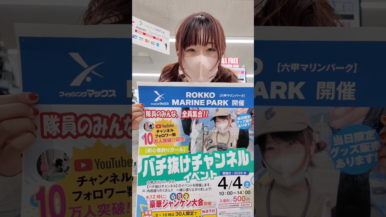4月4日10時-14時は六甲マリンパークで待ってます！ #釣りガール #fishing #釣り初心者 #釣りイベント