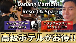 【ダナン】高級ホテルでこの値段⁉️アフタヌーンティー＆ハッピーアワーが神コスパ✨