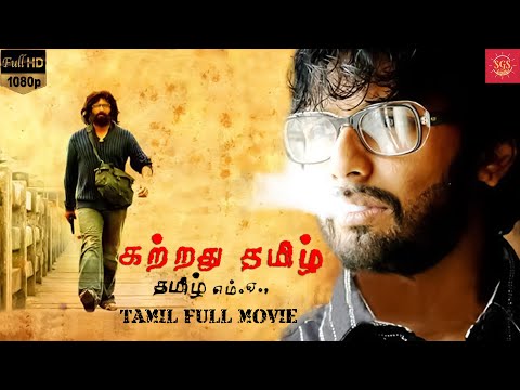 Kattradhu Thamizh | Tamil Thriller Movie | Jiiva, Anjali | Tamil Full Movie | Ram | Remastered | HD