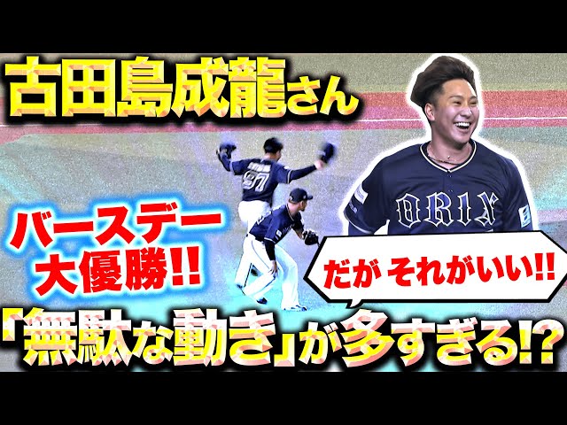 【バースデー大優勝】古田島成龍『見事な火消しも…“無駄な動き”が多すぎる!? （だがそれがいいッ）』
