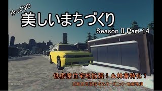 [Cities:Skylines]ゆっくりの美しいまちづくり　Season II　Part 14　***ゆっくり実況***