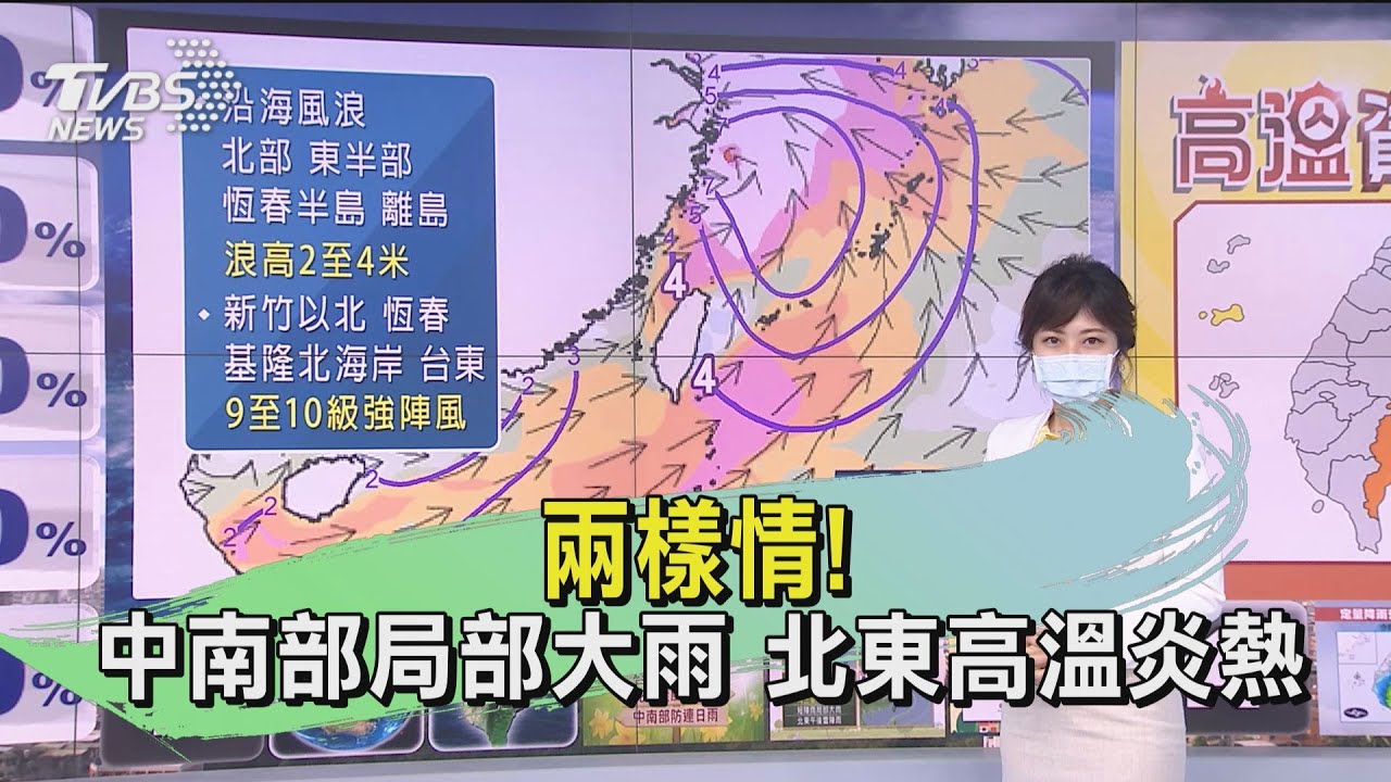 兩樣情!中南部局部大雨 北東高溫炎熱