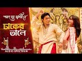 Dhaker Taley Durga Puja Dj Song 2022 Dev Subashree