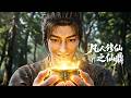 【无雷霆bgm版】一口气看完《凡人修仙之仙鼎》EP01-100💥放牛娃五灵根废柴又何妨？一路逆袭横扫强敌，走出独属于自己的通天大道 | MULTI SUB | 合集