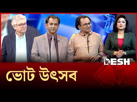Bangladesh in the voting festival | Desh Sondha | Bangla Talk Show | Desh TV