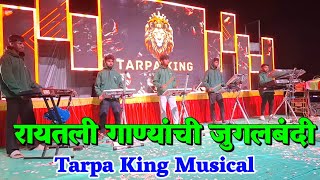 Download lagu चरी पाटिलपाडा लगीन ● रायतली गाण्यांची जुगलबंदी ● TARPA KING MUSICAL MH. mp3 Download lagu चरी पाटिलपाडा लगीन ● रायतली गाण्यांची जुगलबंदी ● TARPA KING MUSICAL MH. mp3