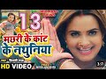 Video Machhari Ke Kant Ke Nathuniya Pravesh Lal Neelam Giri Shilpi Raj Bhojpuri Song