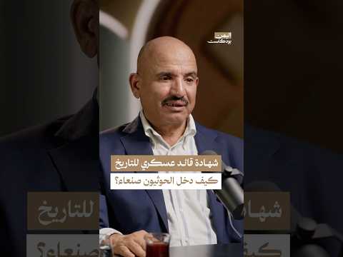 اليمن بودكاست