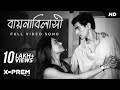 Baaynabilashi​  বায়নাবিলাসী Sahana Samantak Anindya Shruti Sanai Dhruboj
