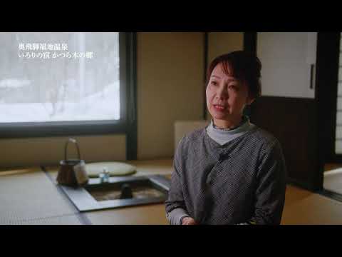 福地温泉 いろりの宿　かつら木の郷