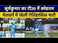 Suryakumar Yadav Batting Today Vs Zim Suryakumar Yadav Batting L Ind Vs Zim T20 World Cup