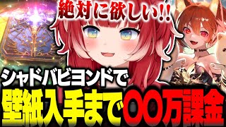 デビットカードの限界と戦いながら魂キャラのケルベロスの壁紙を◯◯万課金で手に入れるかるび【赤見かるび切り抜き シャドバWB シャドバビヨンド】