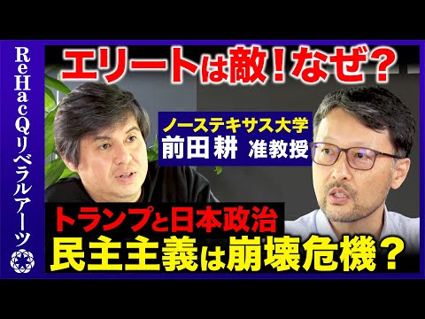 歴史文化学科 【トランプvs天才政治学者】大統領令連発！どうなるアメリカ？トランプの思惑をガチ分析！【高橋弘樹vsアメリカ】