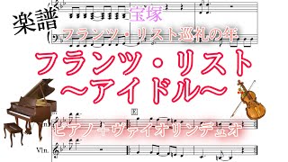 Download lagu 【楽譜】宝塚『フランツ・リスト巡礼の年』より「フランツ・リストーアイドルー」〈ピアノ＋ヴァイオリンデュオ〉 mp3