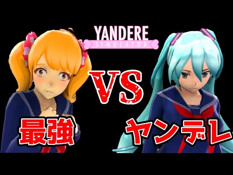 "Strongest Girl" How to Defeat Your Rival [All Ways To Get Rid Of Raibaru] [YandereSimulator] #29