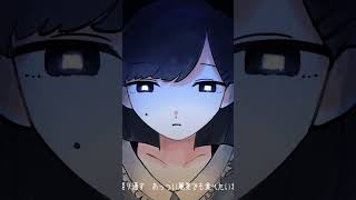 - 悪い夢なら醒めないで
