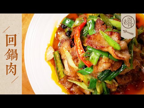 Authentic Sichuan Twice-Cooked Pork (Lamp Bowls)
