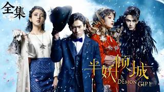 Download lagu [Film Lengkap] Kisah cinta antara manusia dan iblis! Seorang detektif di era Republik menyelidiki kasus iblis tetapi jatuh cinta pada pandangan pertama dengan seorang gadis setengah iblis. Apa yang akan terjadi pada cinta terlarang ini? #DemonGlamour #LiYitong #ZhangZhehan mp3