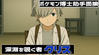 ポケモン研究所に禁忌を語るクリスが現れた【半分AI】【ゆっくり】【アニメ】」