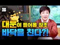 이런분들 지금 대운이 들어오는 징조입니다 반드시 버텨야 합니다.😨