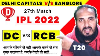 DC vs RCB Dream11 IPL 2022 || Delhi Capitals Vs Banglore || DC vs BLR Match Prediction