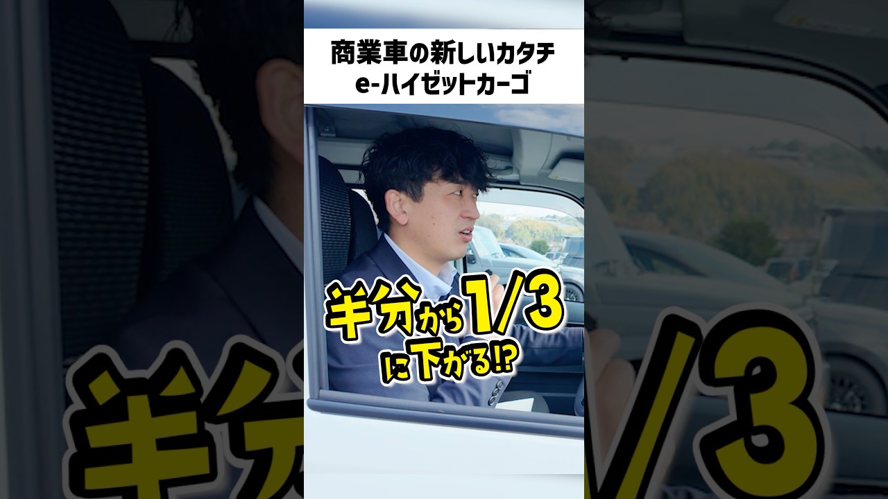 ガゾリン代高騰の救世主！？e-ハイゼッドカーゴがやばすぎた…#eハイゼット #ガゾリン代 #電気自動車