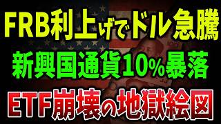 【海外の反応】ドル支配が崩壊中！金・原油・株すべてが混乱モードへ突入！小売も航空も製造も崩壊！全米が沈むトランプ政策の代償【ゆっくり解説】
