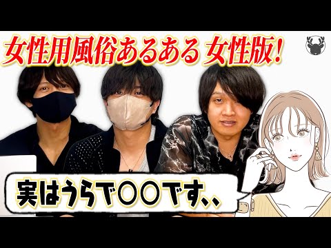 女風あるある　女性版