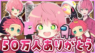 【緊急生放送】チャンネル登録者50万人ありがとう！✨【てるとくん】