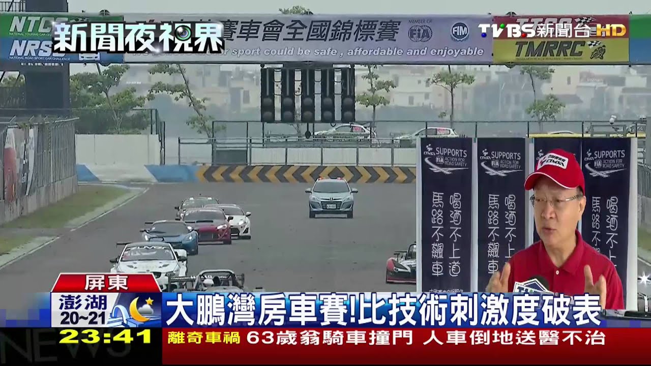 ​大鵬灣房車賽！　比技術刺激度破表