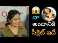 Sreemukhi Reveal Her Secret Of Beauty నా అందానికి సీక్రెట్ ఇ�