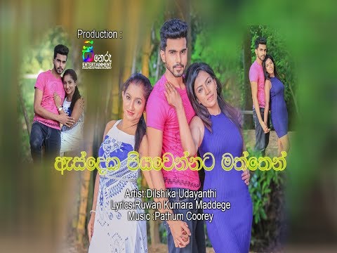 Asdeka Piyawennata Maththen (ඇස්දෙක පියවෙන්නට මත්තෙන්) - Dilshika Udayanthi