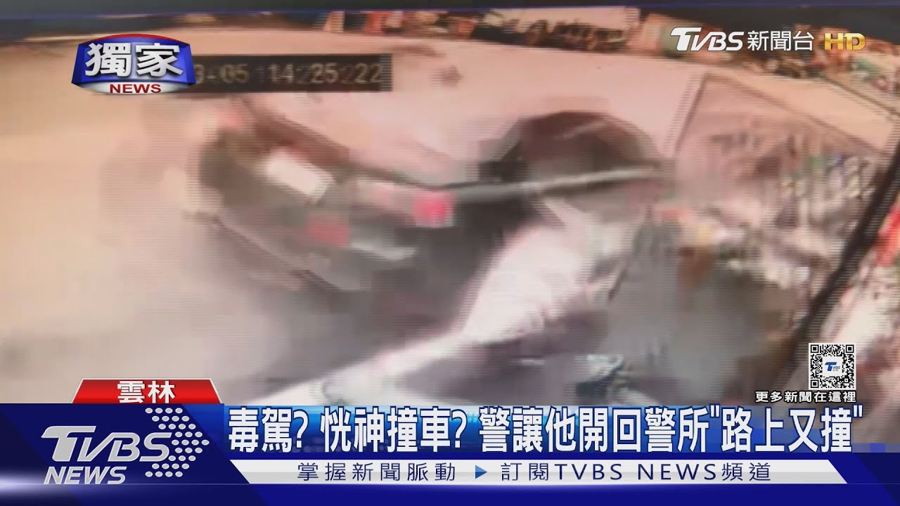 毒駕?恍神撞車? 警讓他開回警所「路上又撞」