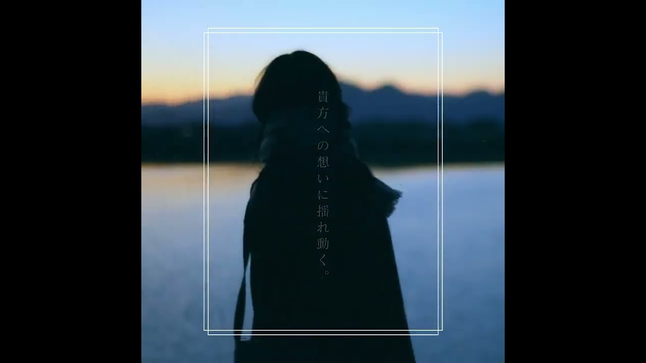 「想愁」Xにてコラボしてくださる歌い手&絵師さん募集中.