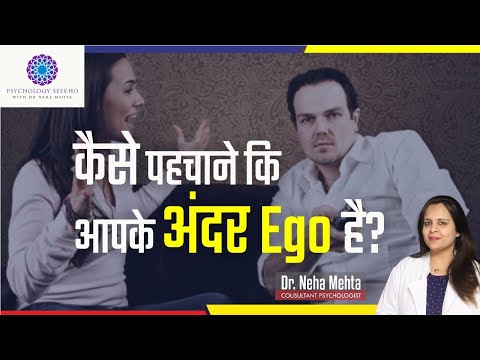इन 5 signs से पहचानो अपने अंदर के EGO को ! 5 Signs you're an Egotist Person || Psychology Seekho