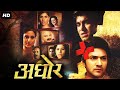 Aaghor आघोर Santosh Juvekar Aniket Vishwasrao Sai Tamhankar Marathi Social Drama Full Movie