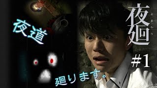 【DB実況工房】 こしゆうが「夜廻」を実況プレイ  #1