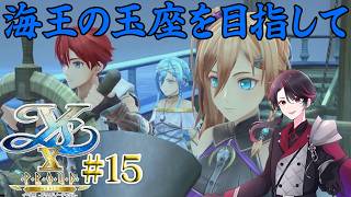 【イースX -Proud NORDICS-】ロマンスドーン⚔ 冒険家と海賊姫の自由を求める大冒険！ part15【洛叉京/Vtuber】