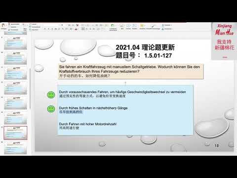 【德国驾照官方理论考题讲解】1.5.01-127