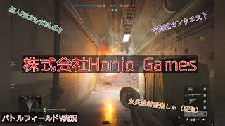 #20 本条 信治の【バトルフィールドV】「コンクエストではこのマップが好きなんよ。」