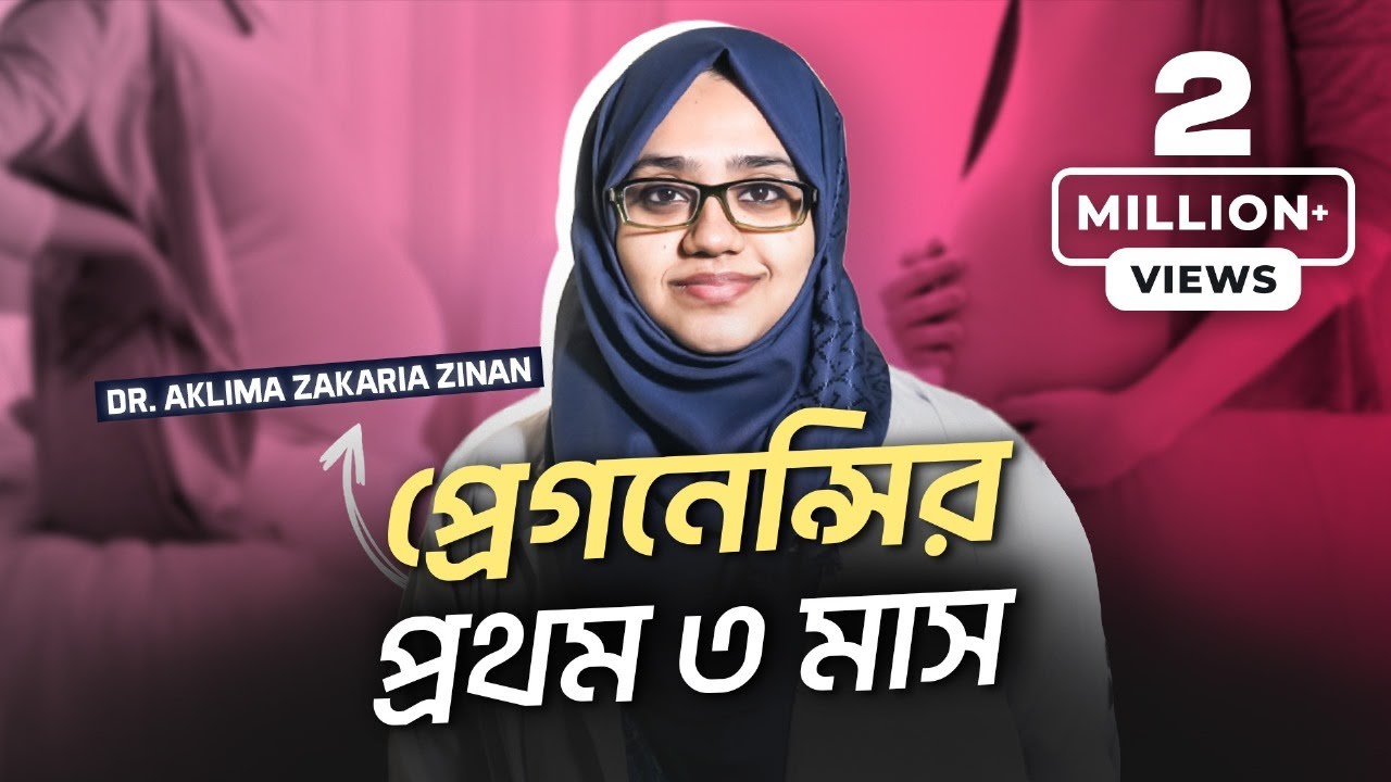 প্রেগন্যান্সি নিয়ে ১০টি প্রশ্ন ও উত্তর  : Dr. Aklima Zakaria Zinan | LifeSpring