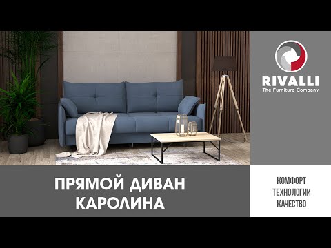 Миниатюра изображения товара Диван Rivalli Каролина (Mild Bone К)