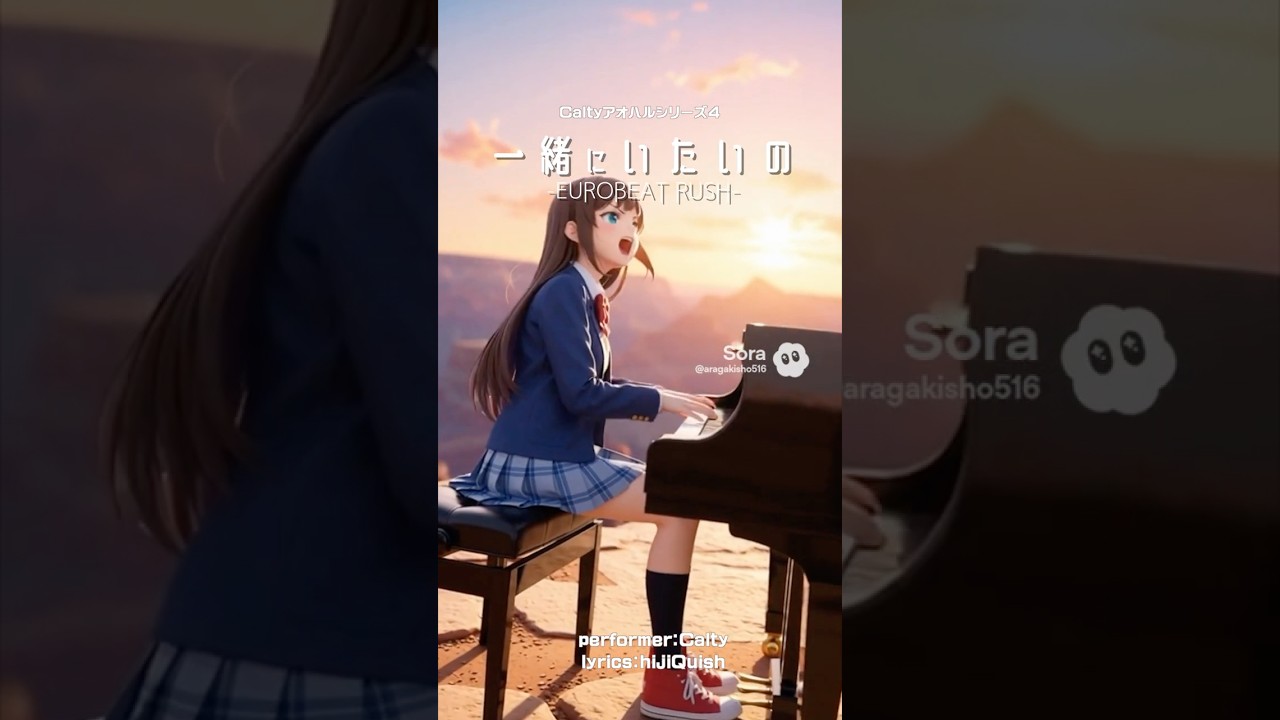 新シリーズ"NEON"#25！「一緒にいたいの！ - EUROBEAT RUSH -」 #shorts