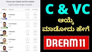 How To Select Captain & Vice Captain In Dream 11 Grand League | Dream 11 Winning Tips Kannada
