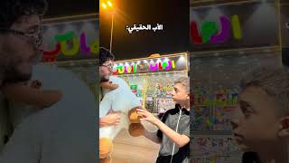 ‏الأب المزيف والحقيقي !!