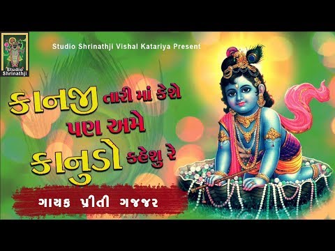 Kanji Tari Maa Keshe Pan Ame Kanudo Kehsu Re 2018